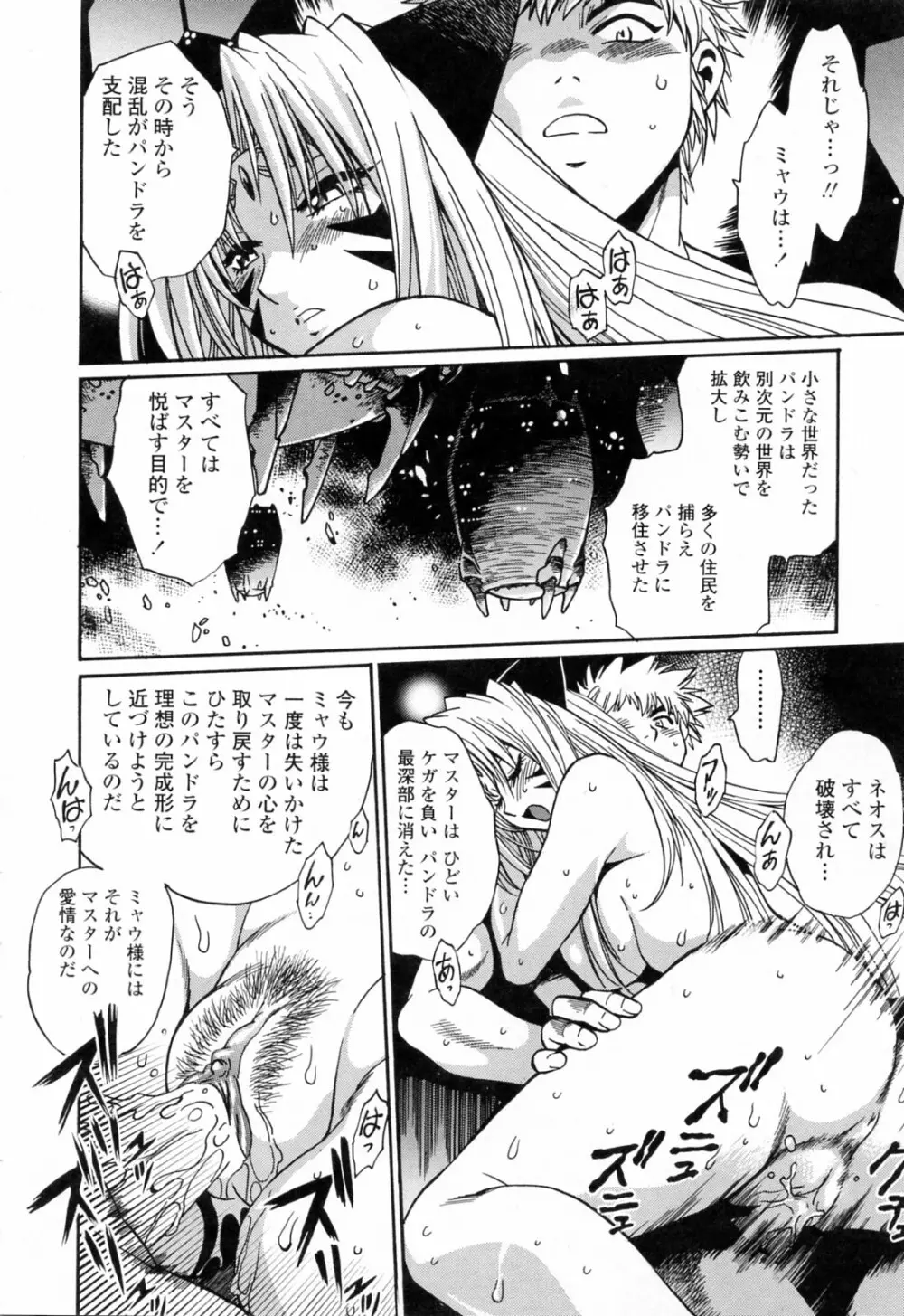 てぇいる・ちぇいさ～3 Page.114