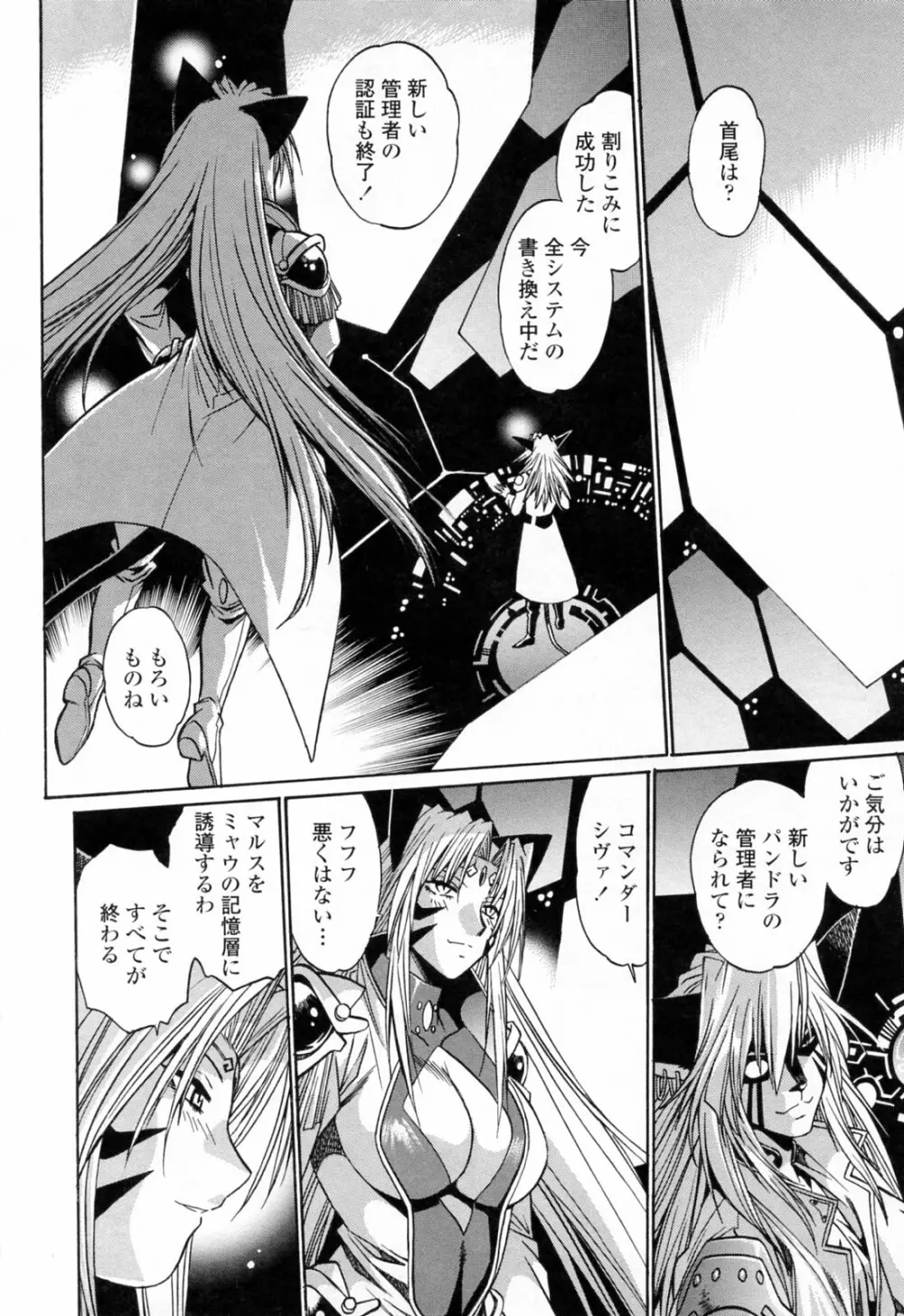 てぇいる・ちぇいさ～3 Page.140