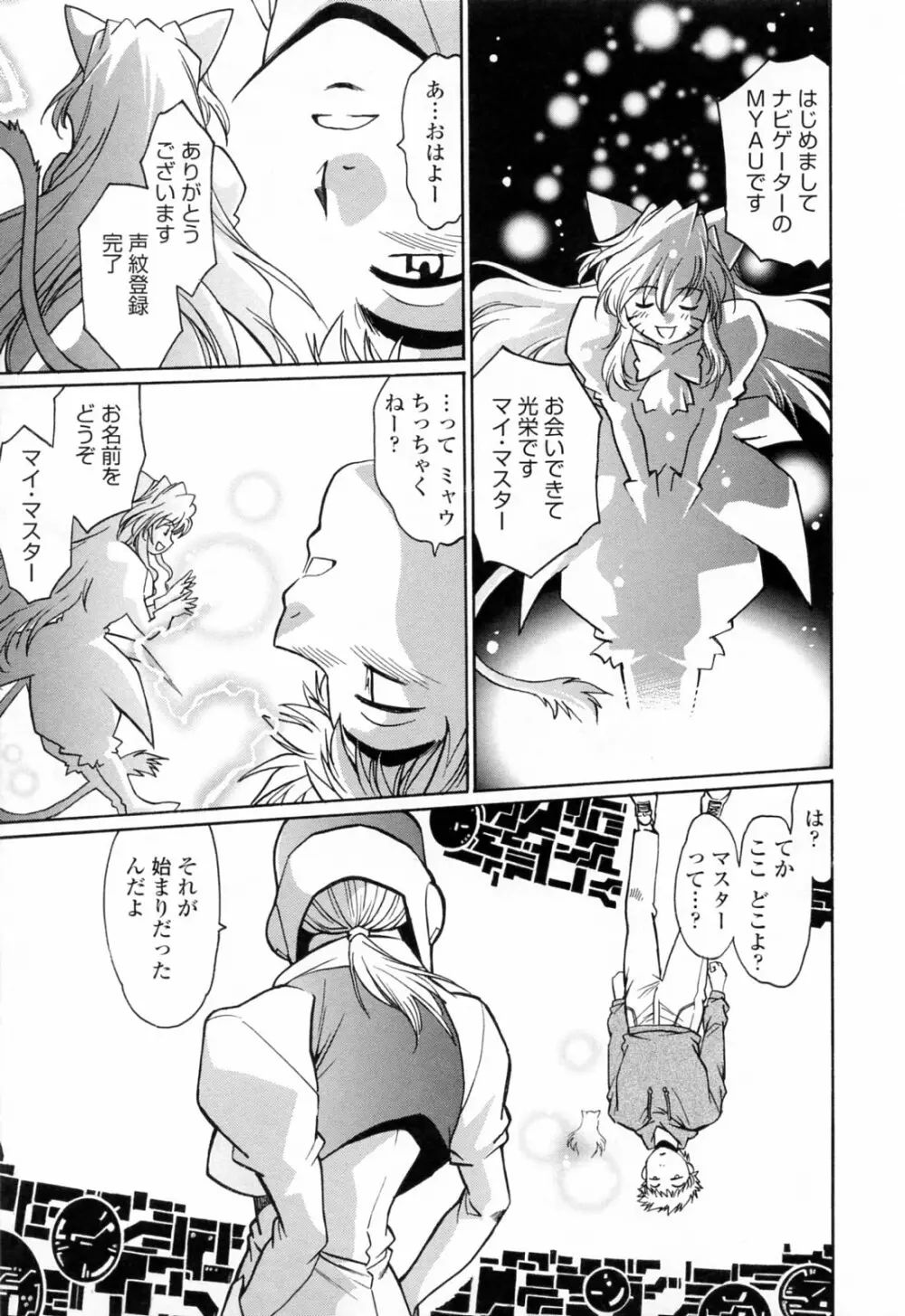 てぇいる・ちぇいさ～3 Page.141