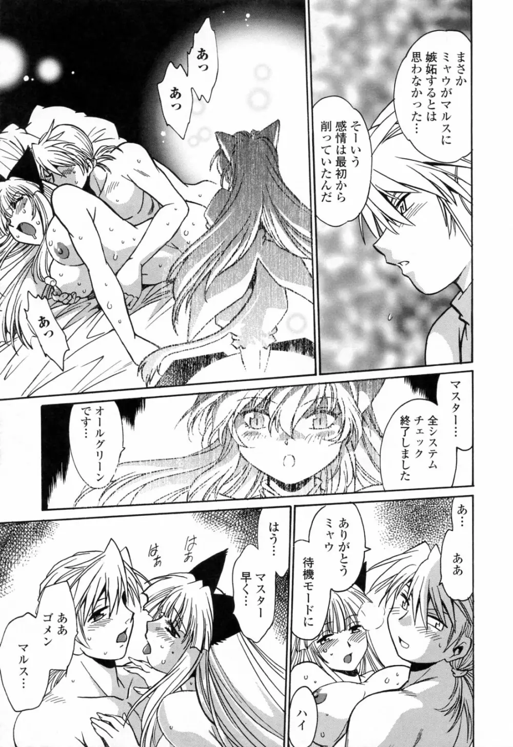 てぇいる・ちぇいさ～3 Page.143