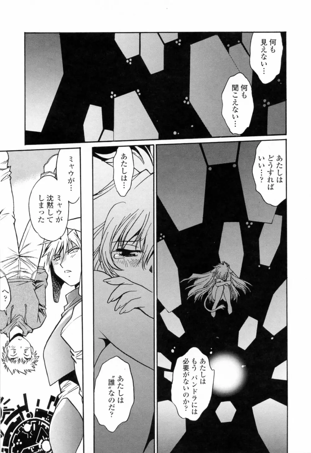 てぇいる・ちぇいさ～3 Page.159