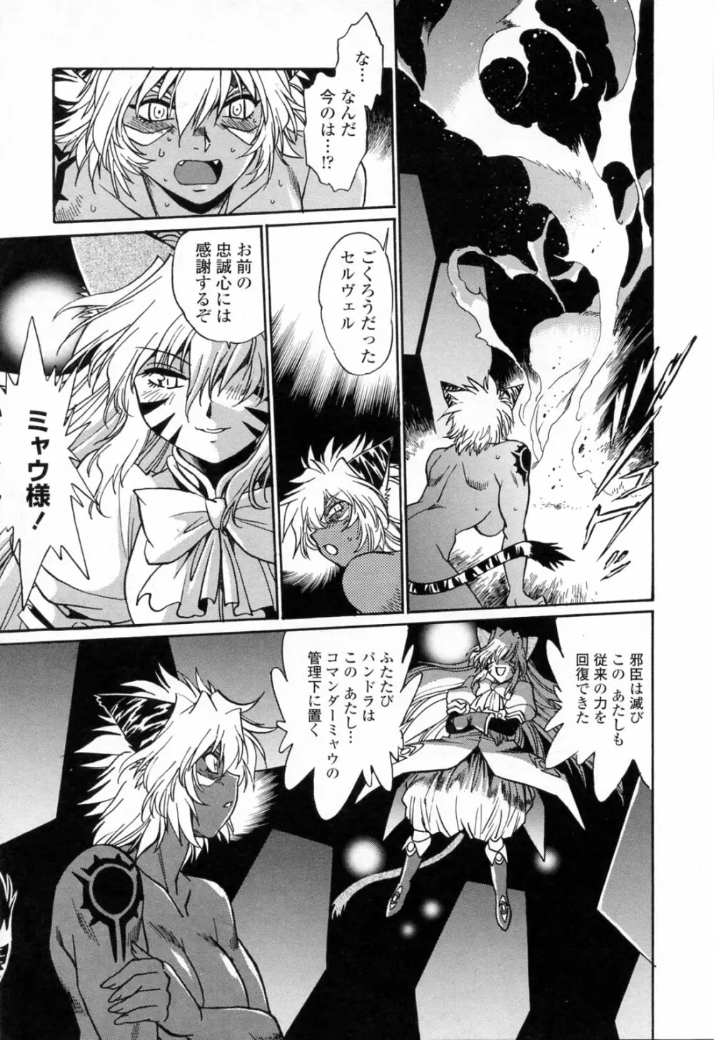 てぇいる・ちぇいさ～3 Page.173