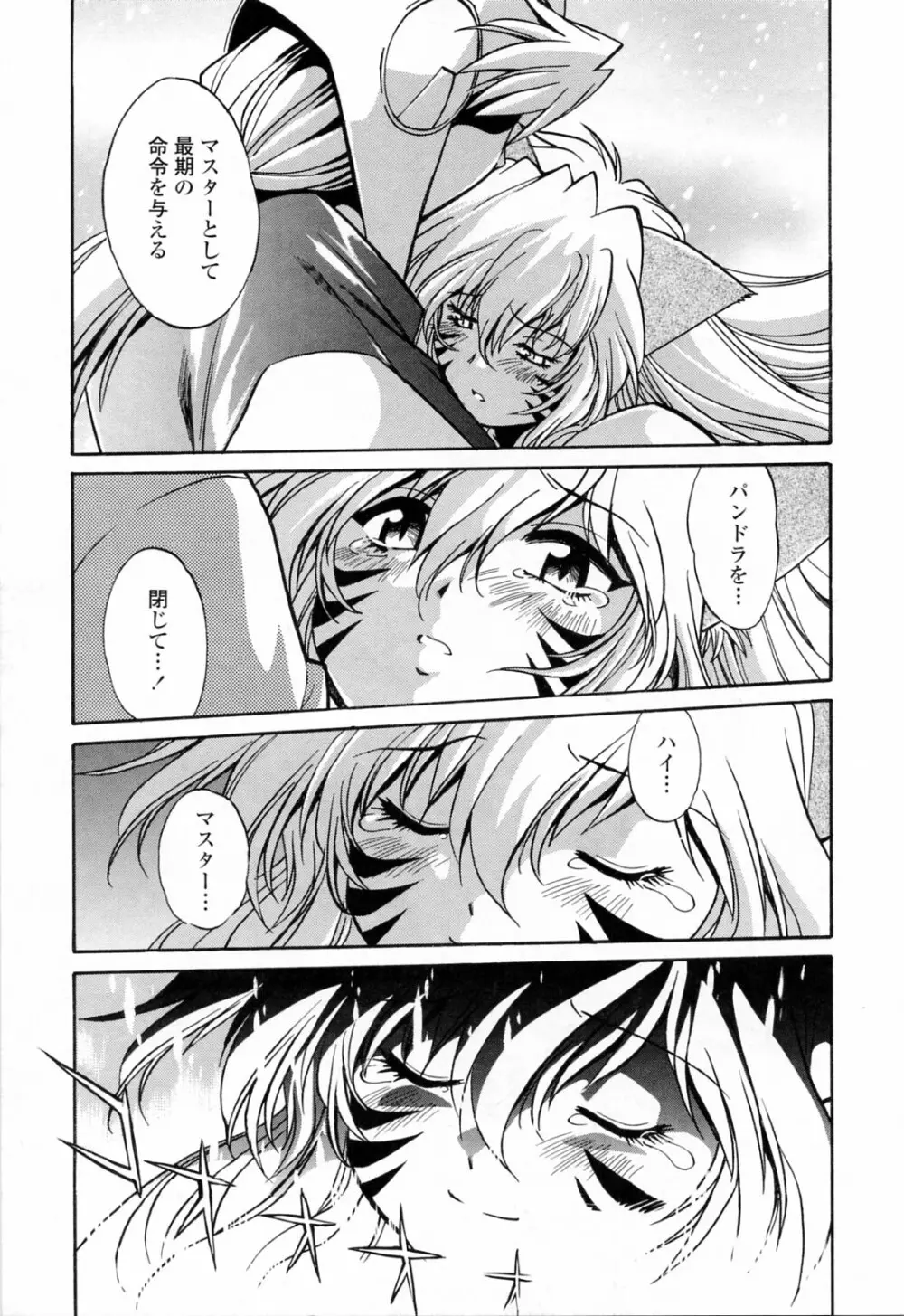 てぇいる・ちぇいさ～3 Page.187