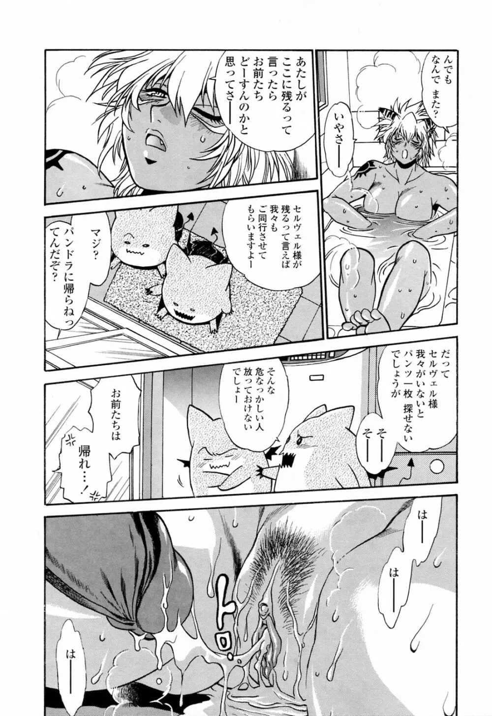 てぇいる・ちぇいさ～3 Page.19