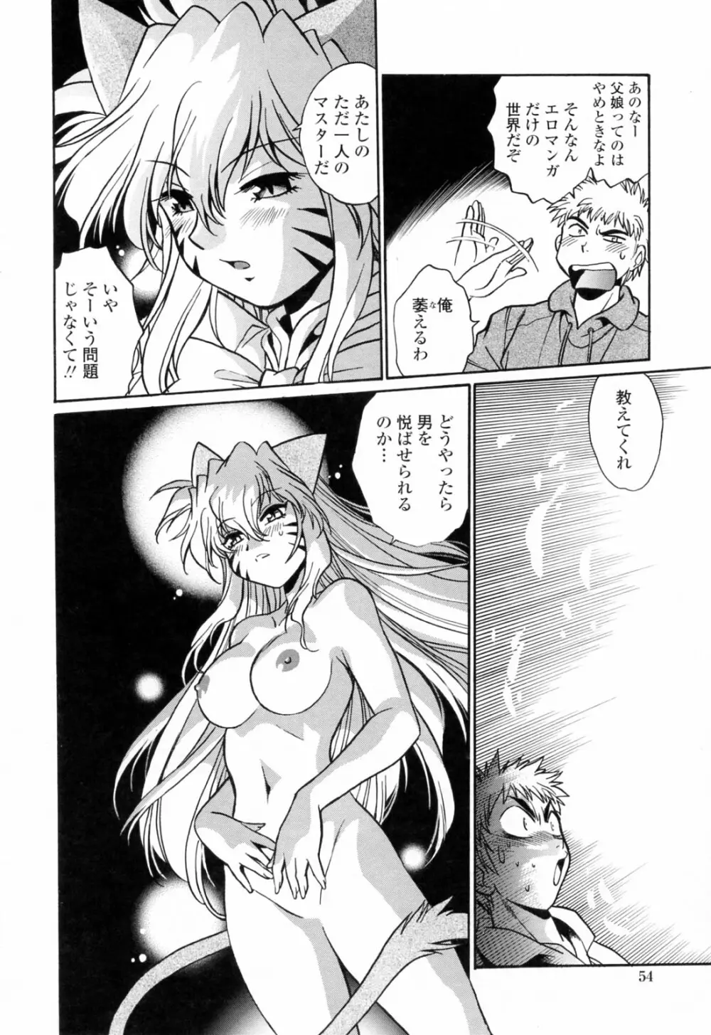 てぇいる・ちぇいさ～3 Page.56