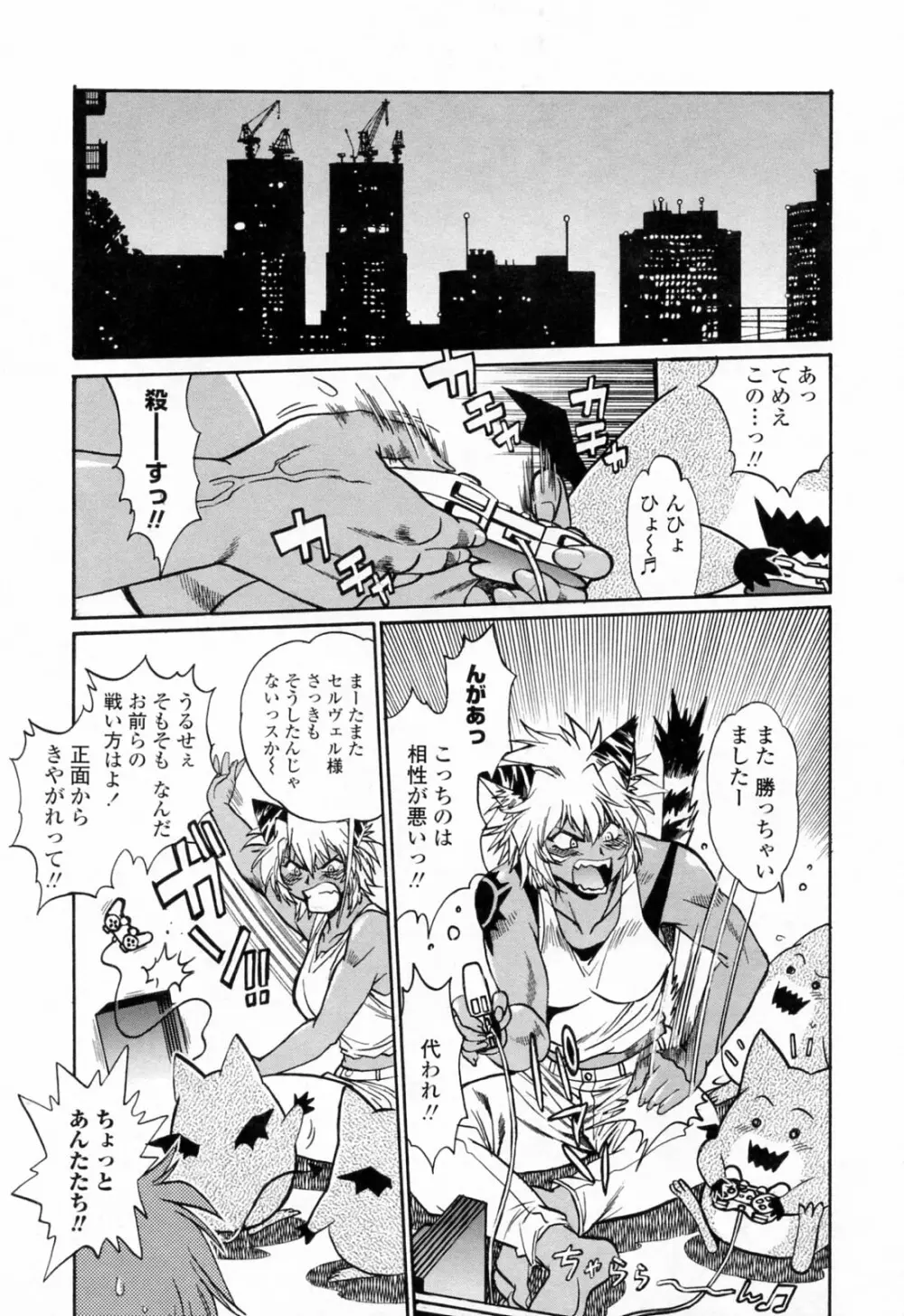 てぇいる・ちぇいさ～3 Page.89