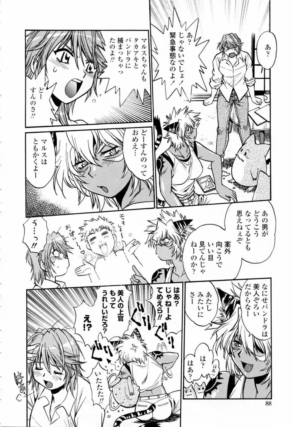 てぇいる・ちぇいさ～3 Page.90