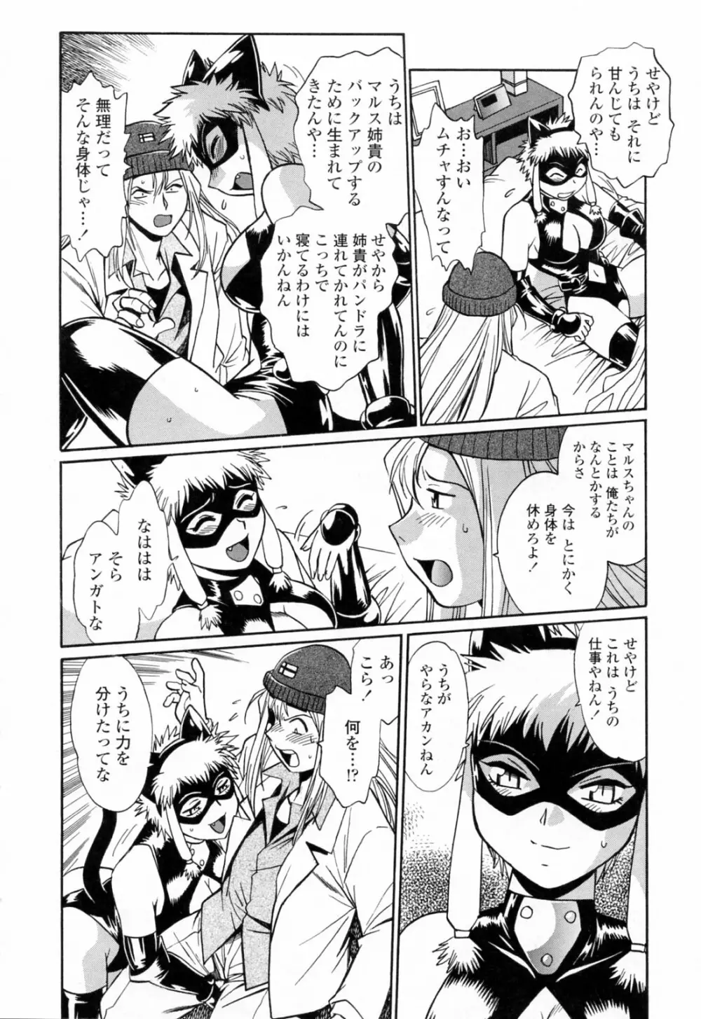 てぇいる・ちぇいさ～3 Page.92