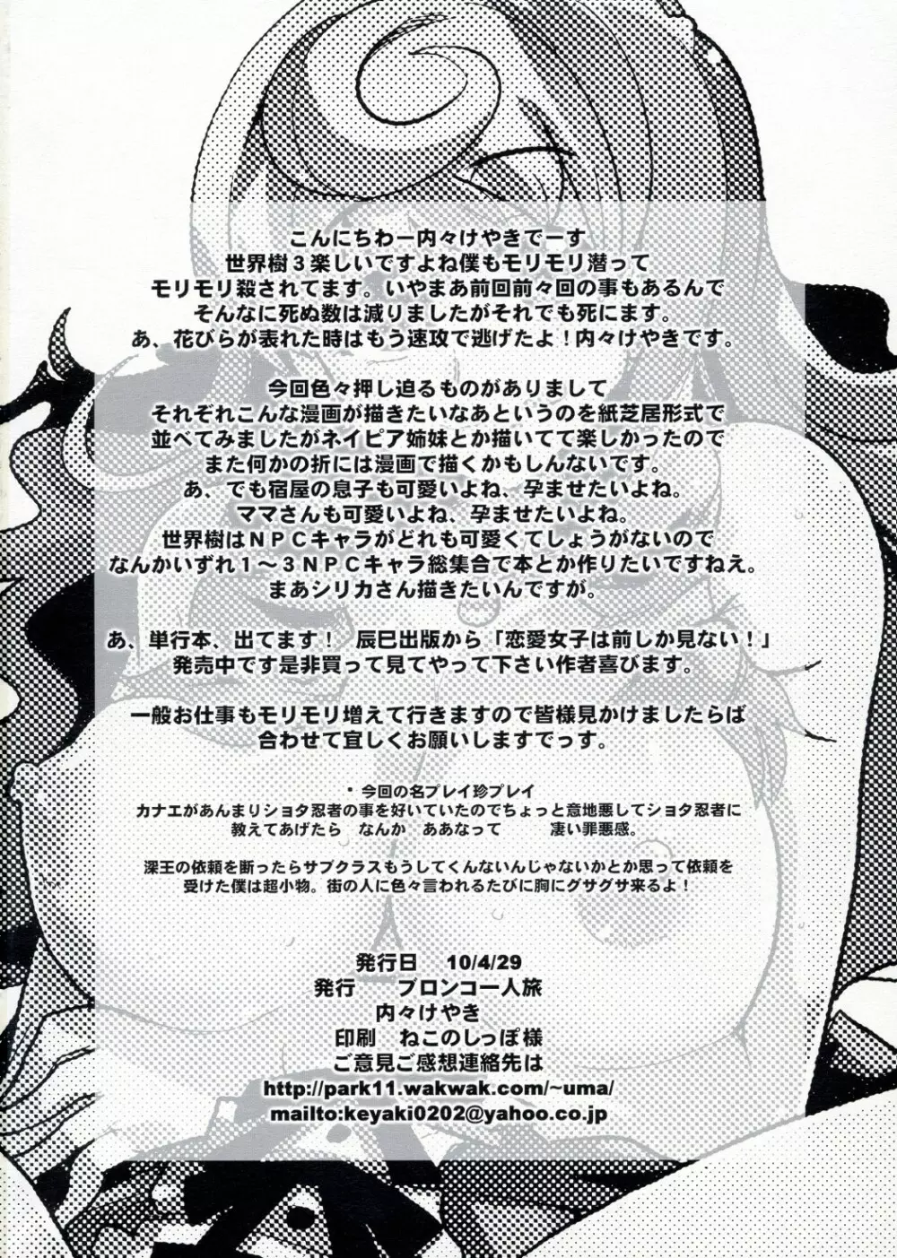 世界樹が面白いよ本 3 Page.22