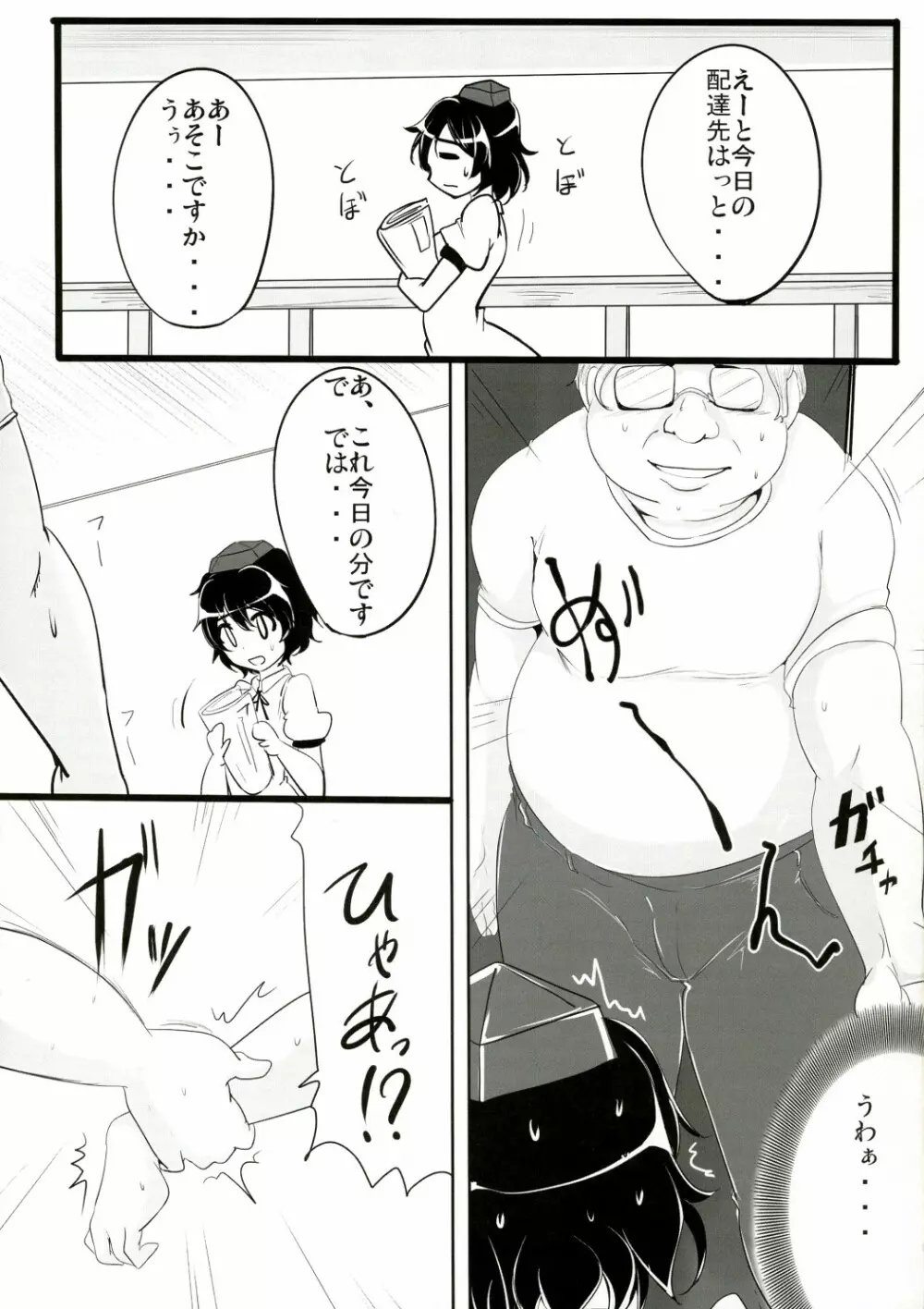 あやぱん Page.9