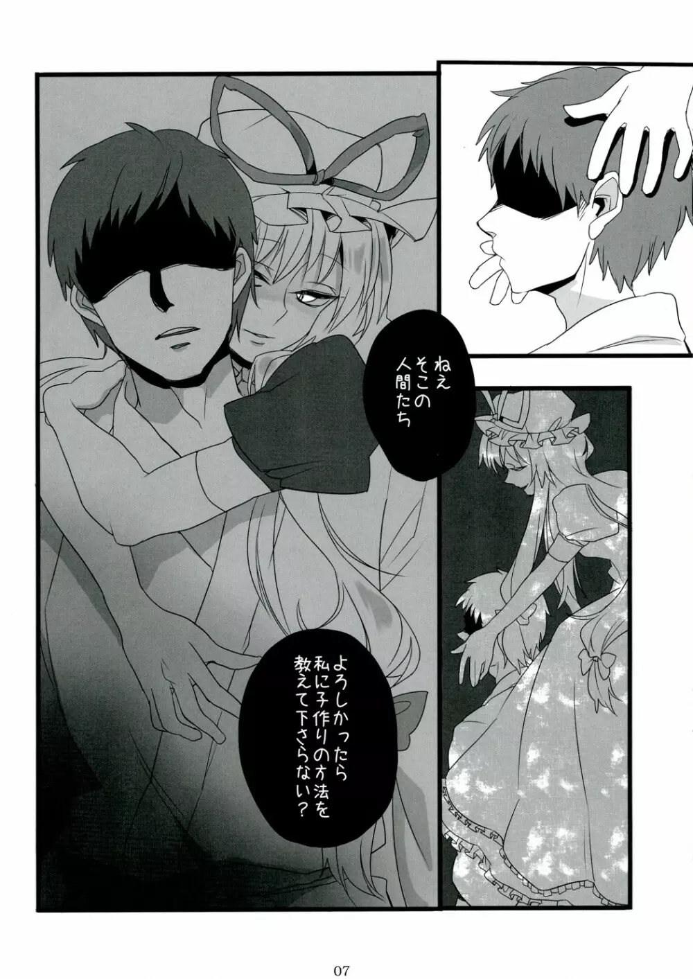 すきま妖怪の知らないコト Page.7