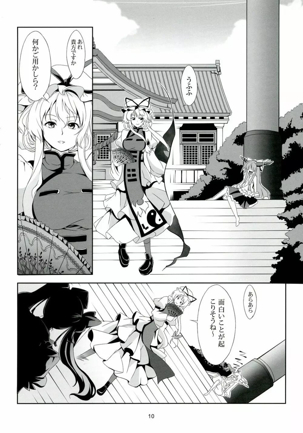 東方恋色物語 -文夢- Page.11