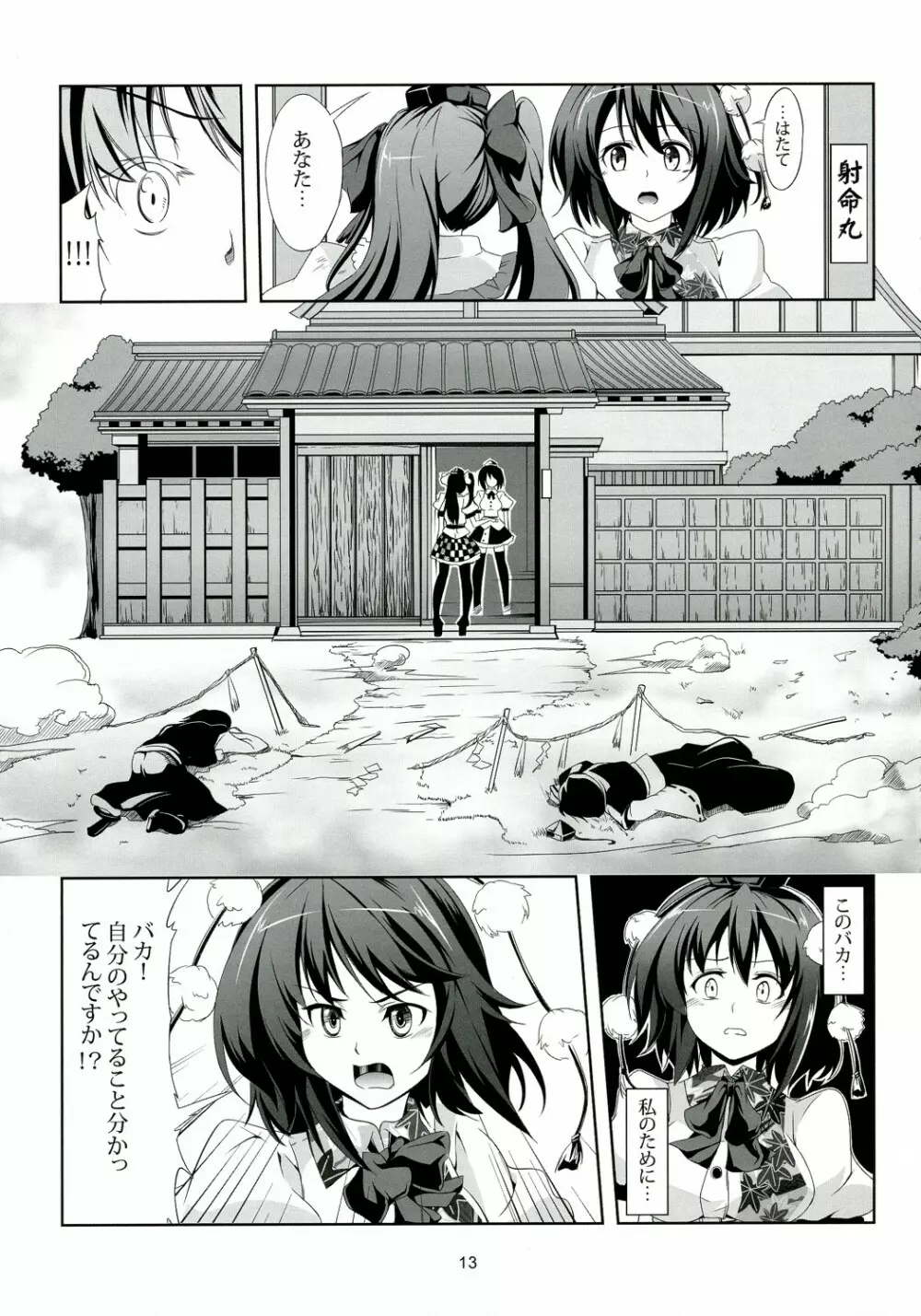 東方恋色物語 -文夢- Page.14