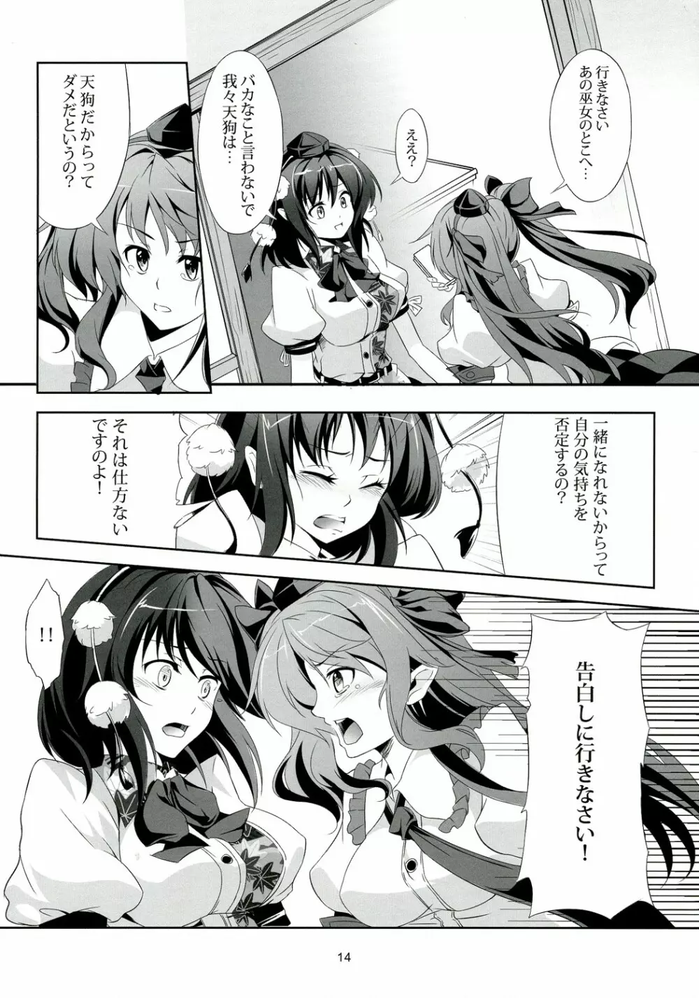 東方恋色物語 -文夢- Page.15