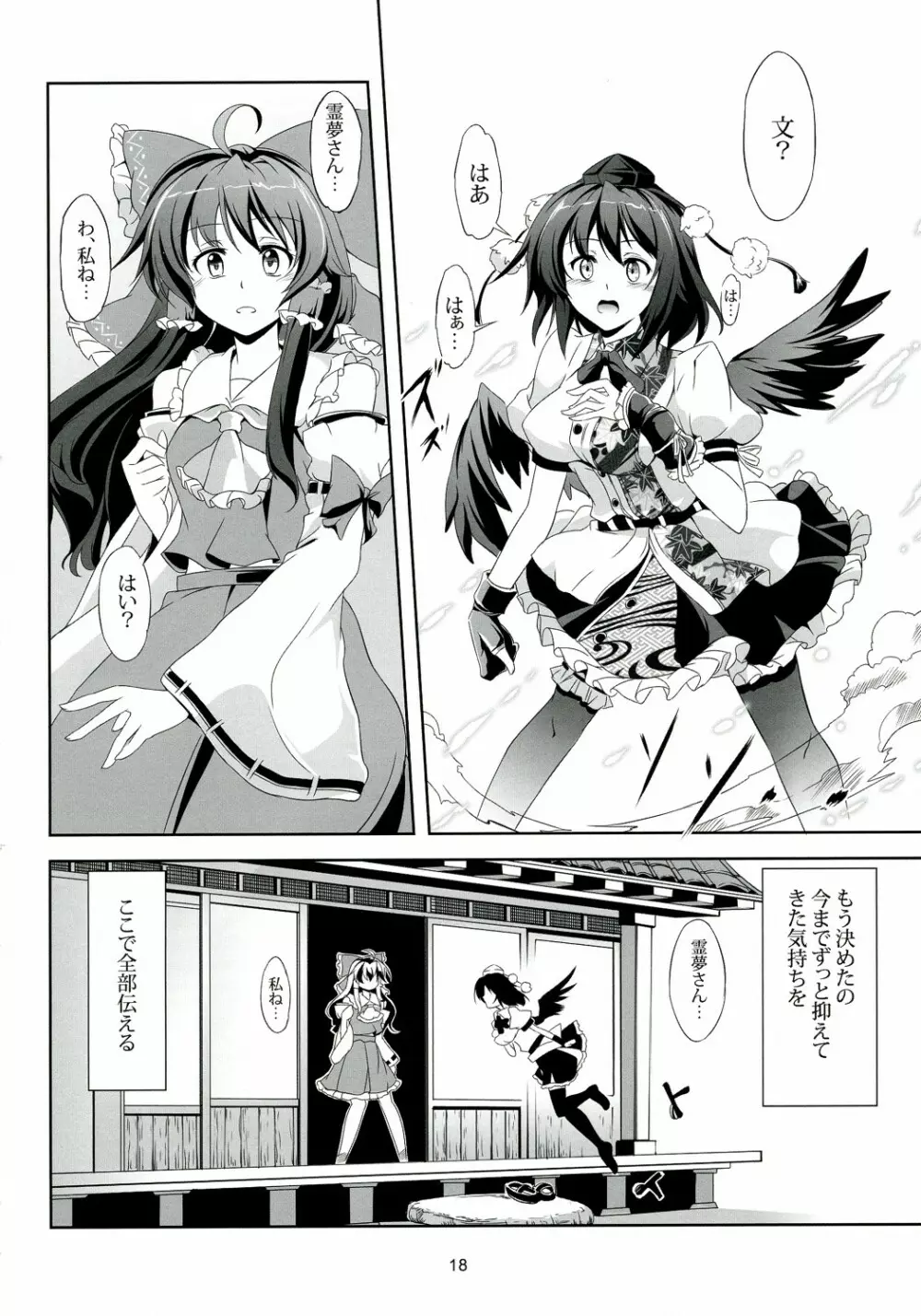 東方恋色物語 -文夢- Page.19