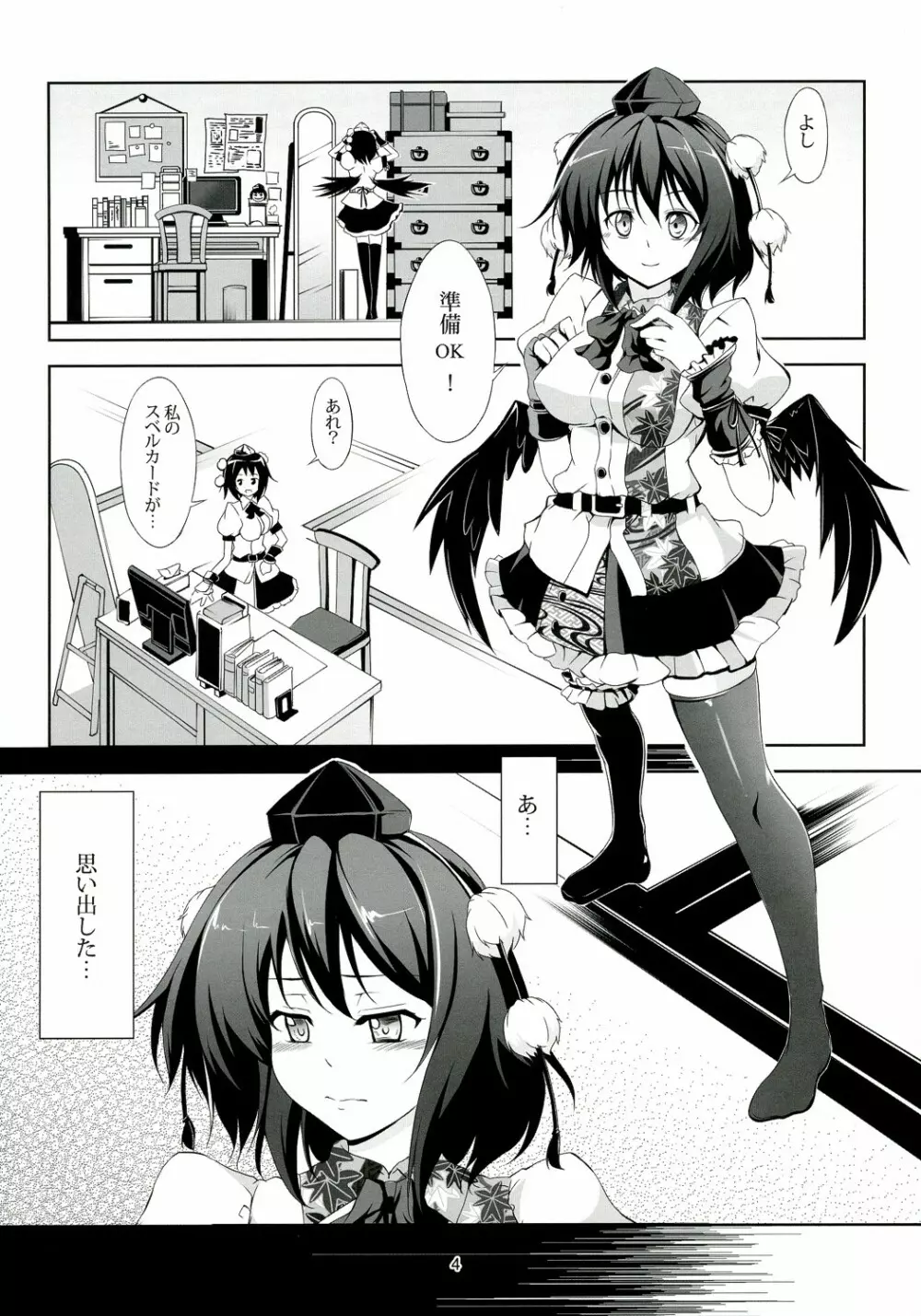 東方恋色物語 -文夢- Page.5