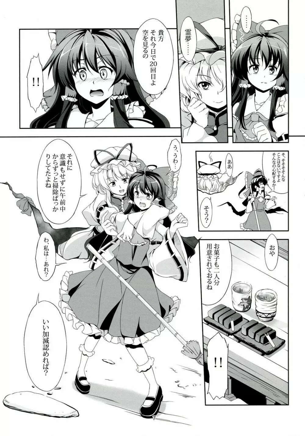 東方恋色物語 -文夢- Page.8