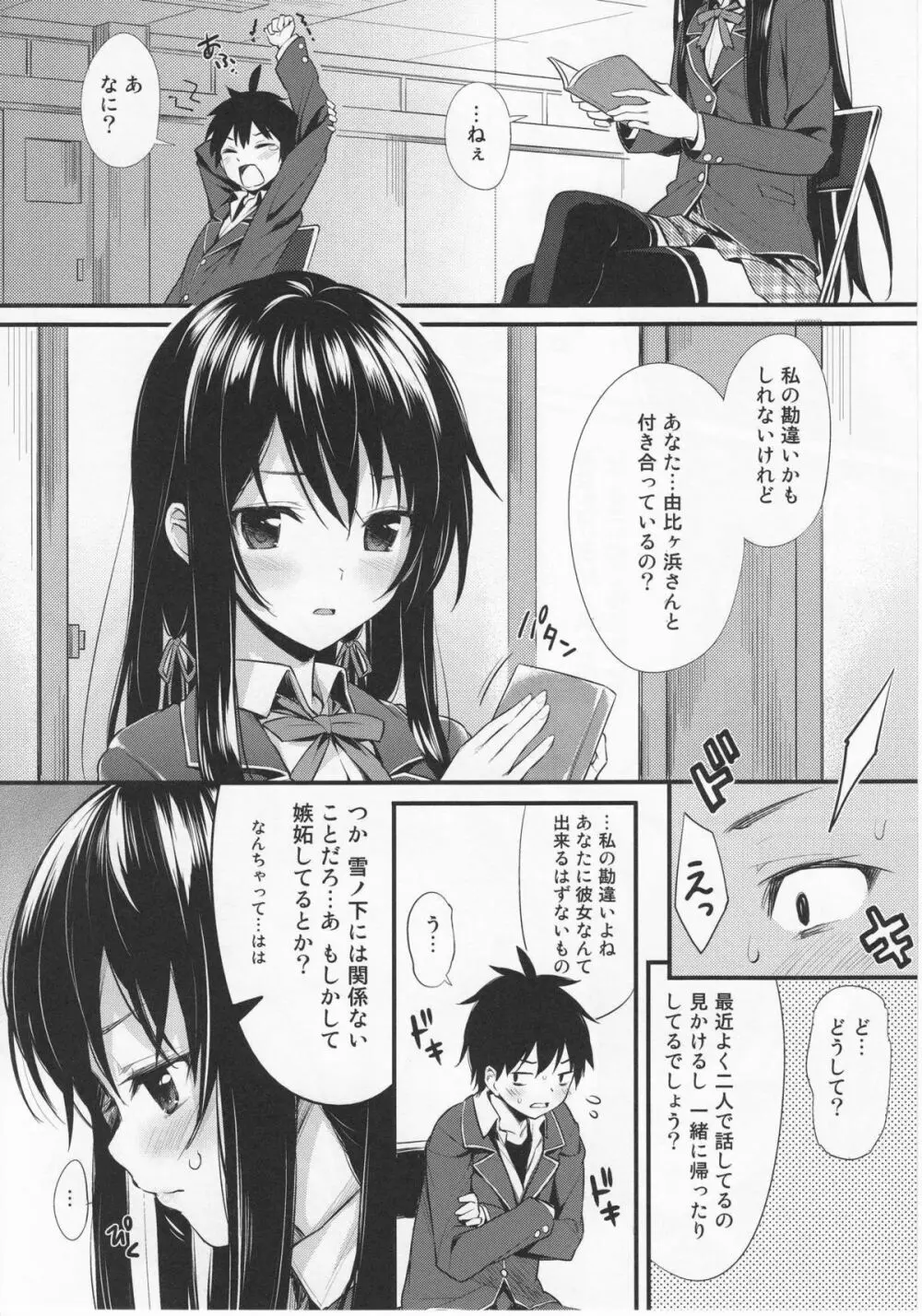 俺氏、童貞を卒業する。 Page.13