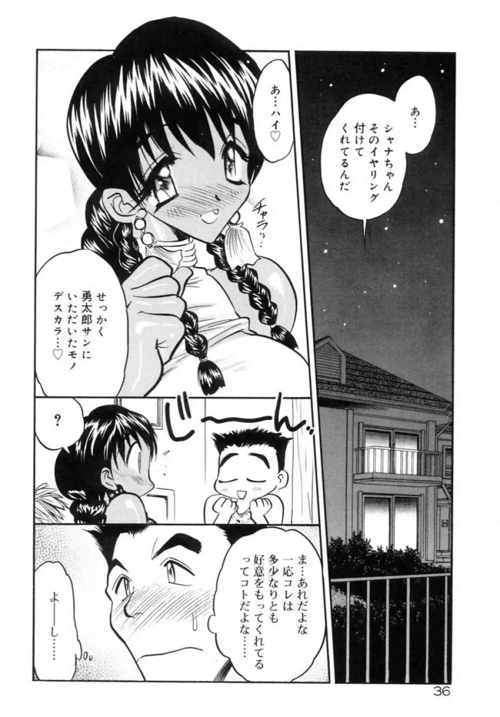 恋の発展途上 Page.39