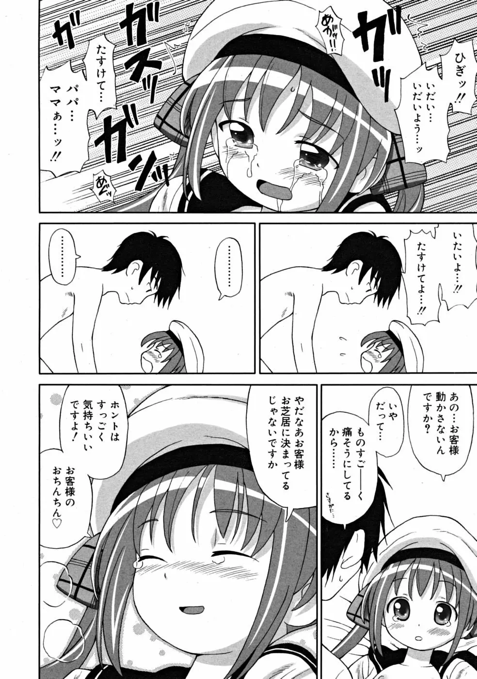 COMIC RiN [2008-10] Vol.46 Page.104