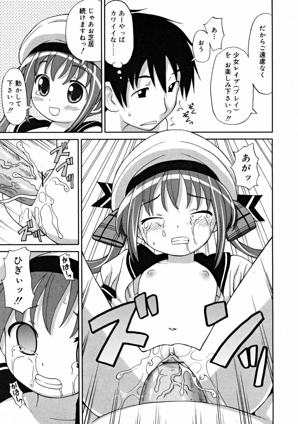 COMIC RiN [2008-10] Vol.46 Page.105