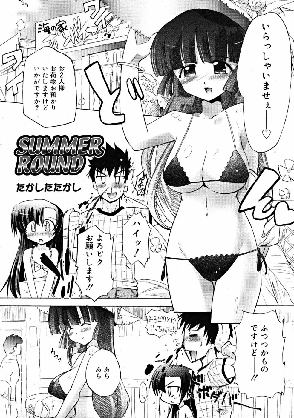 COMIC RiN [2008-10] Vol.46 Page.112