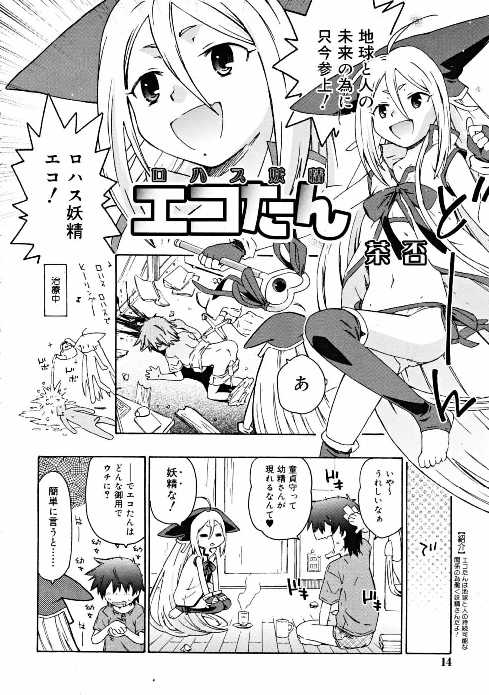 COMIC RiN [2008-10] Vol.46 Page.14