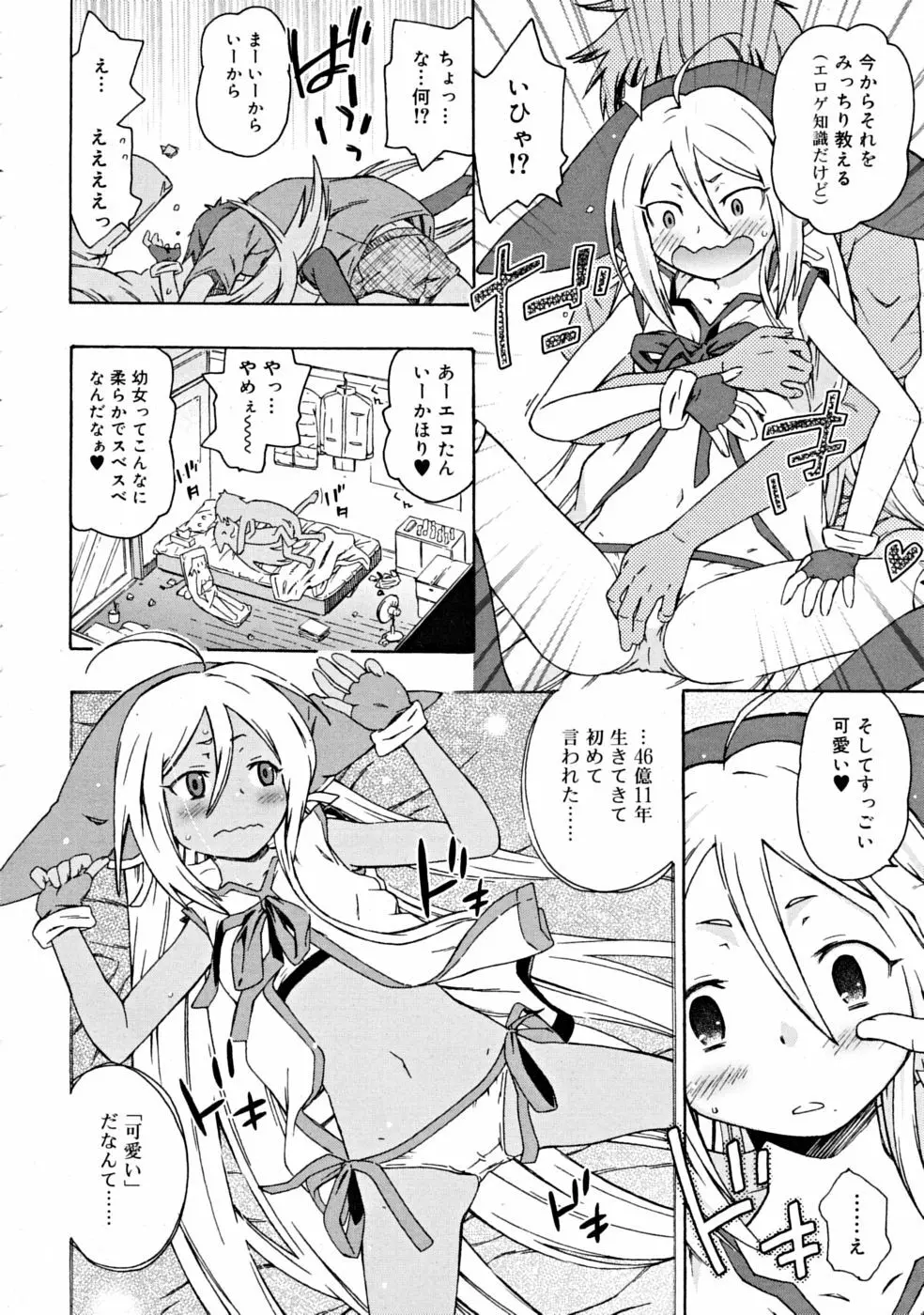 COMIC RiN [2008-10] Vol.46 Page.16