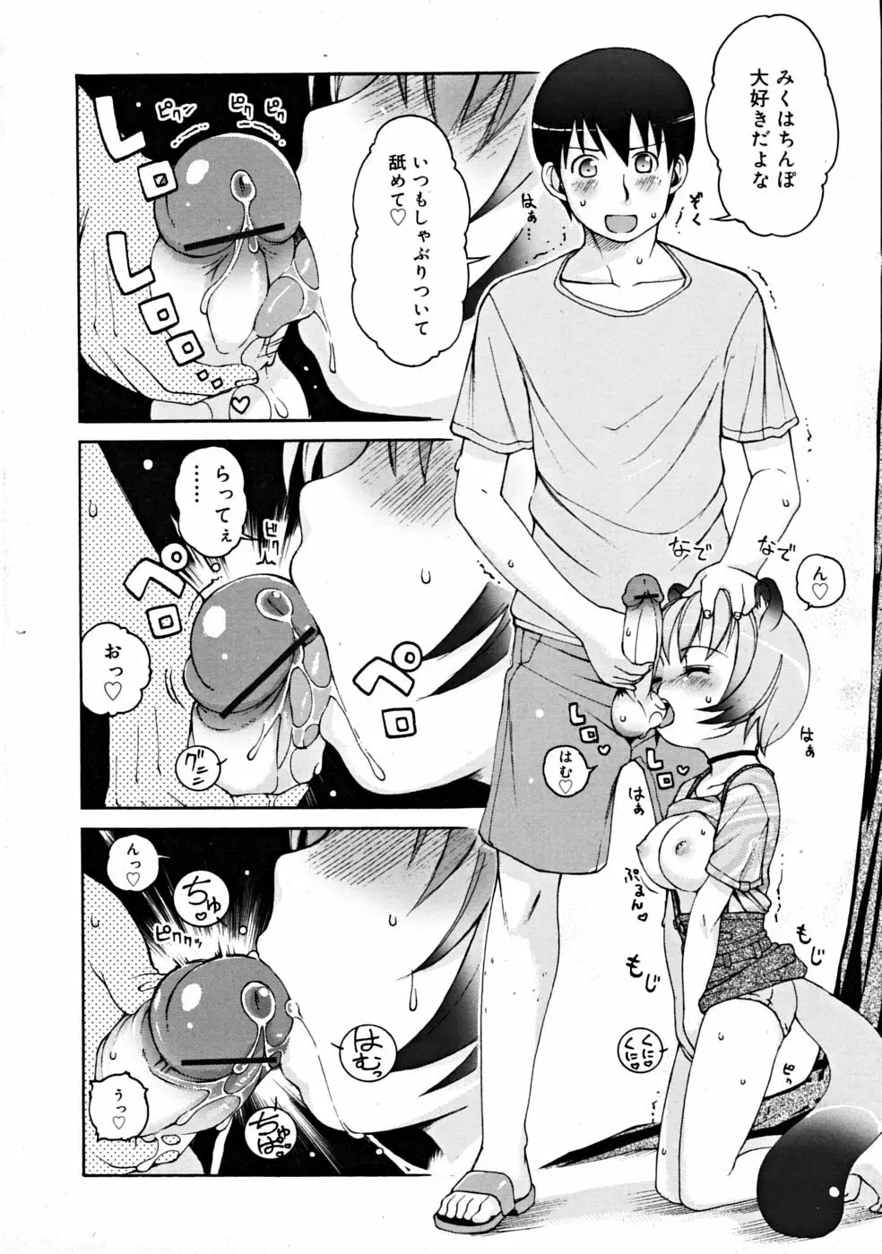 COMIC RiN [2008-10] Vol.46 Page.160