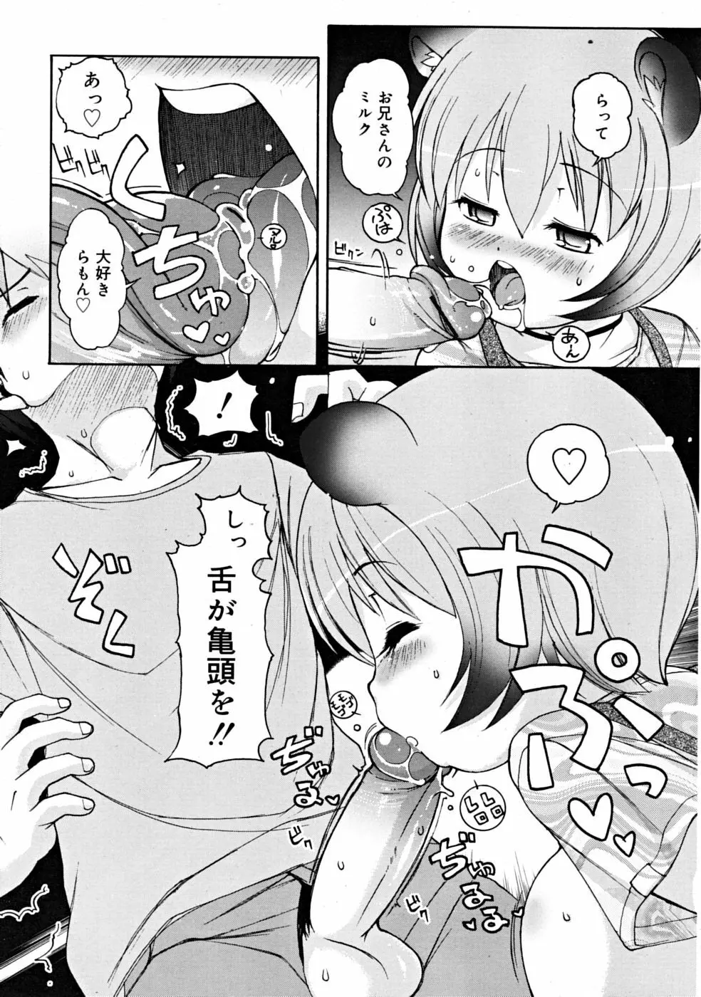 COMIC RiN [2008-10] Vol.46 Page.161