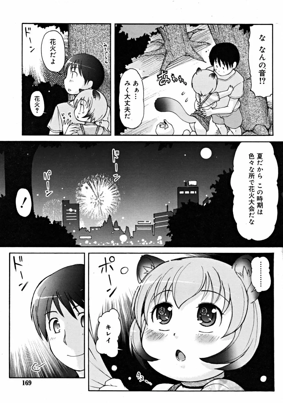 COMIC RiN [2008-10] Vol.46 Page.169