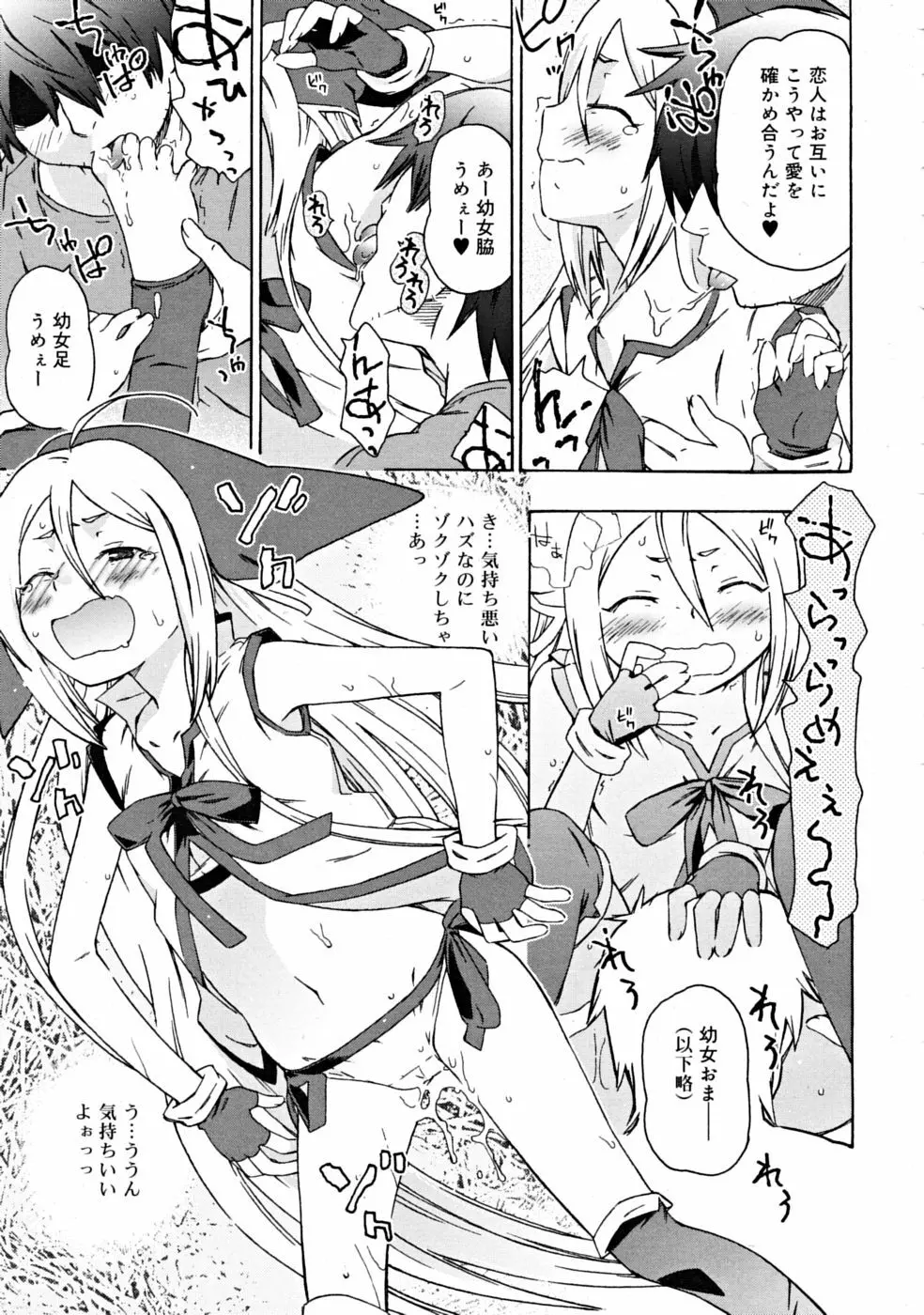 COMIC RiN [2008-10] Vol.46 Page.17