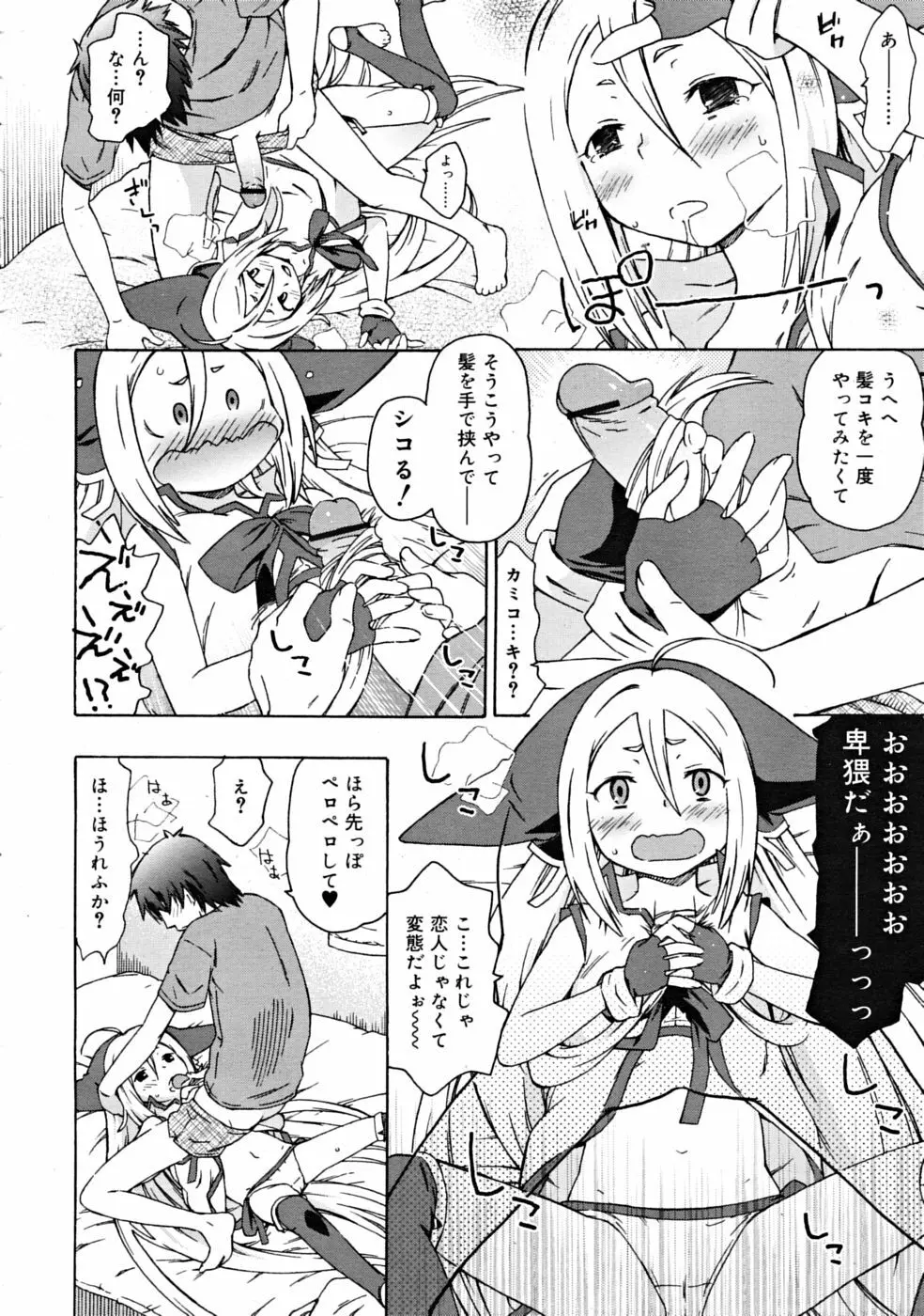 COMIC RiN [2008-10] Vol.46 Page.18