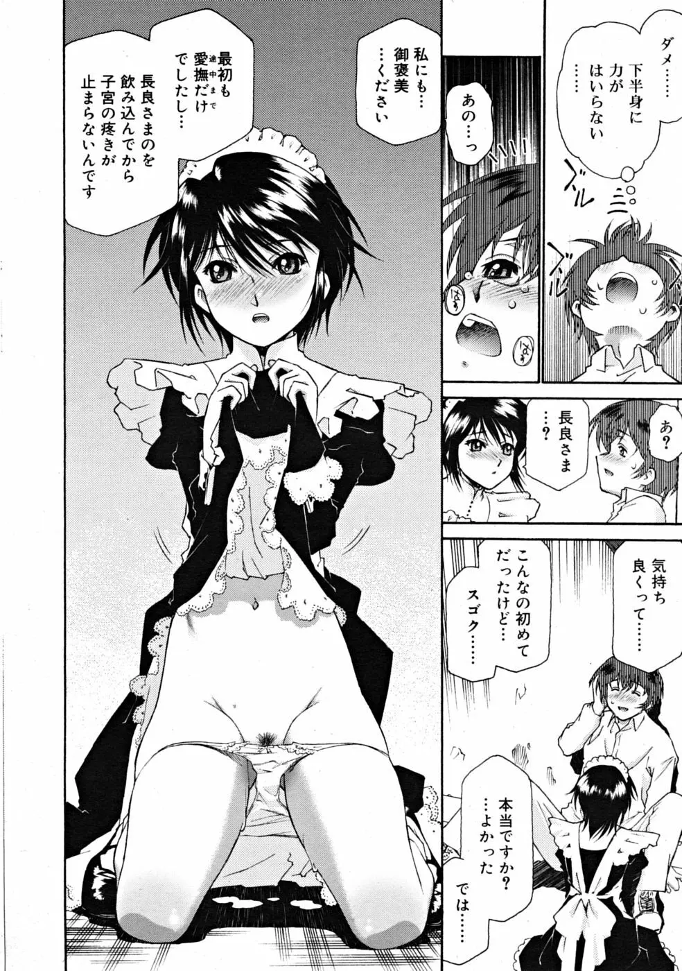 COMIC RiN [2008-10] Vol.46 Page.190