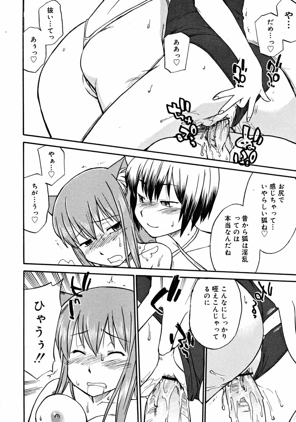 COMIC RiN [2008-10] Vol.46 Page.214