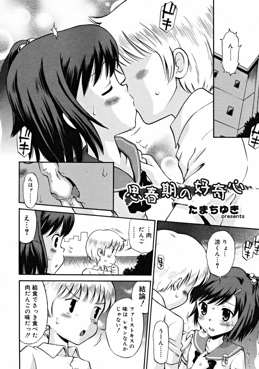 COMIC RiN [2008-10] Vol.46 Page.242