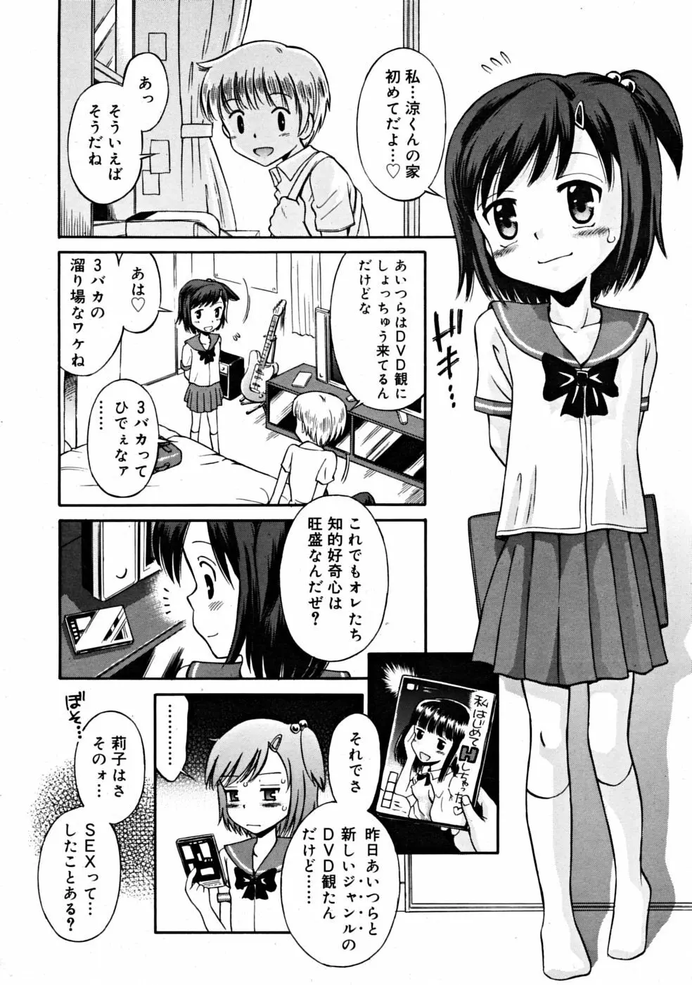 COMIC RiN [2008-10] Vol.46 Page.244