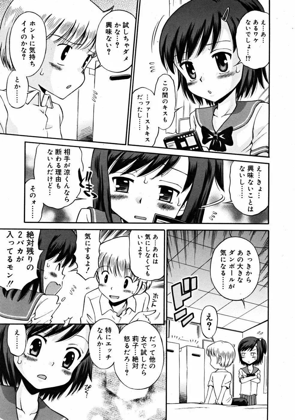 COMIC RiN [2008-10] Vol.46 Page.245