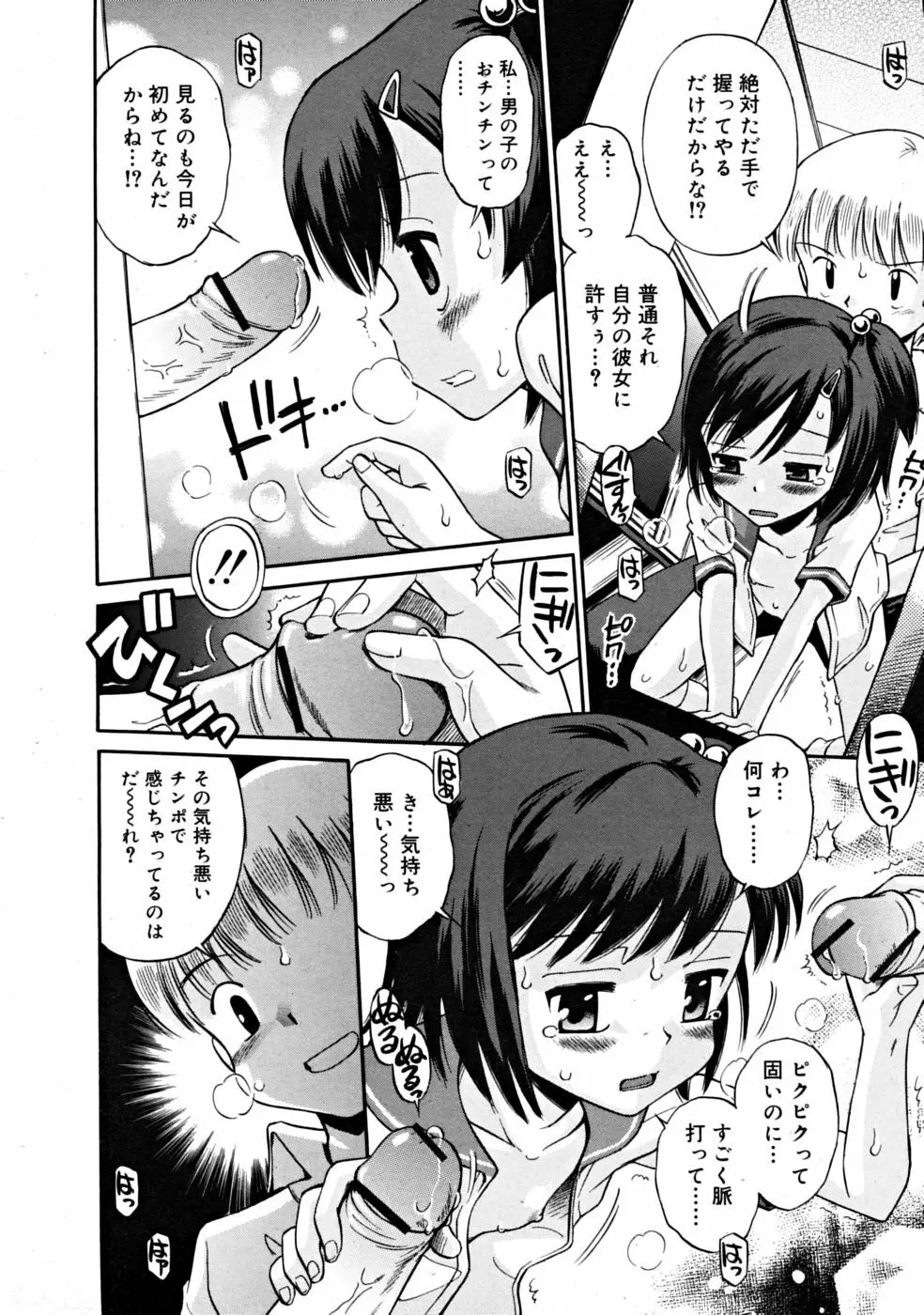 COMIC RiN [2008-10] Vol.46 Page.256