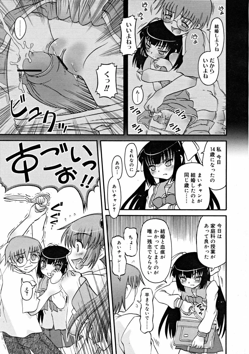 COMIC RiN [2008-10] Vol.46 Page.285