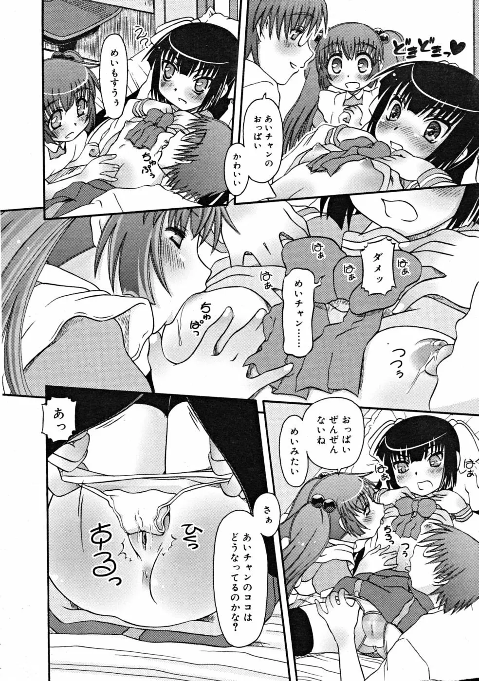 COMIC RiN [2008-10] Vol.46 Page.294