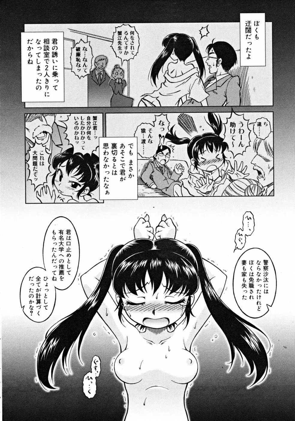 COMIC RiN [2008-10] Vol.46 Page.314