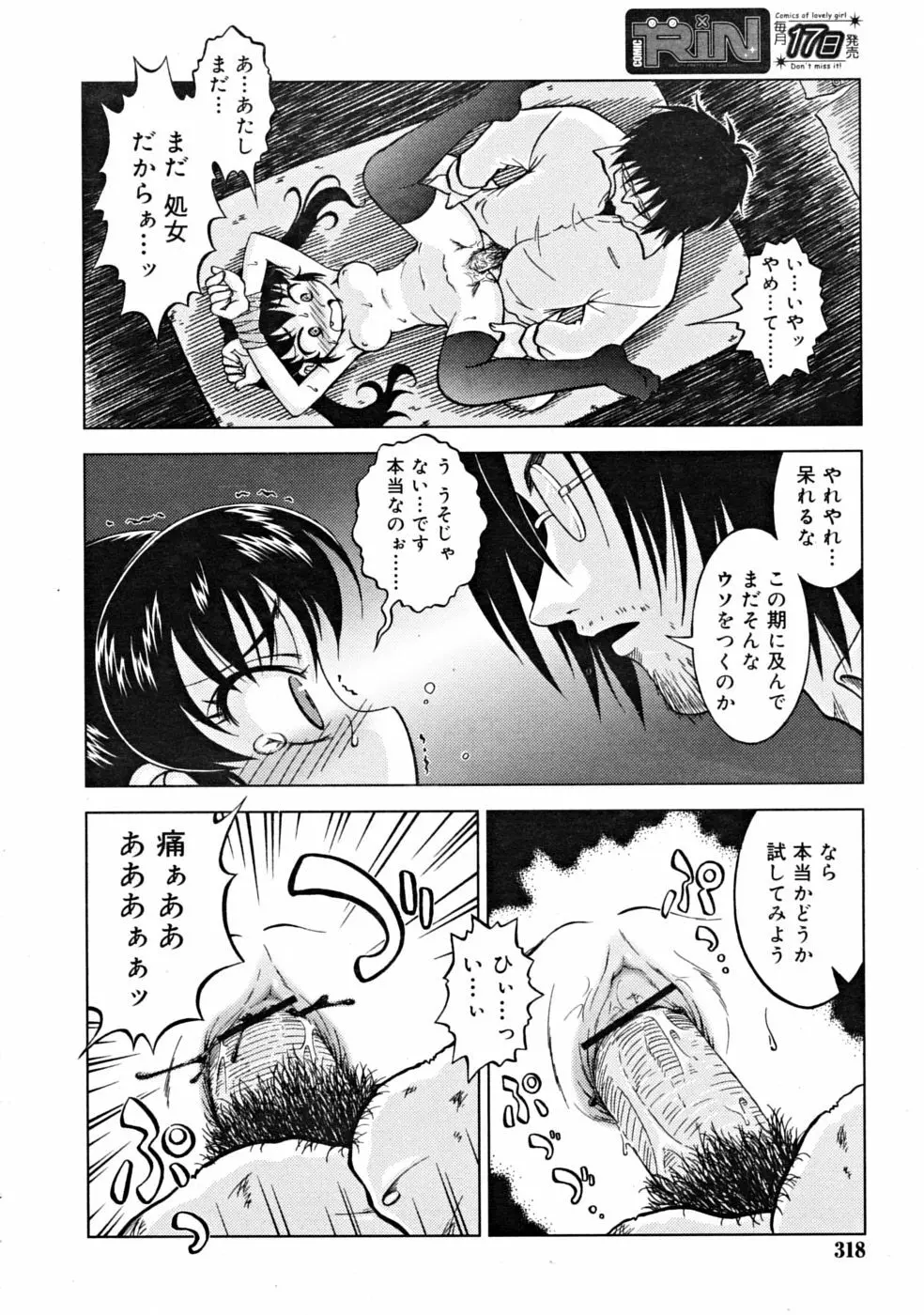 COMIC RiN [2008-10] Vol.46 Page.318