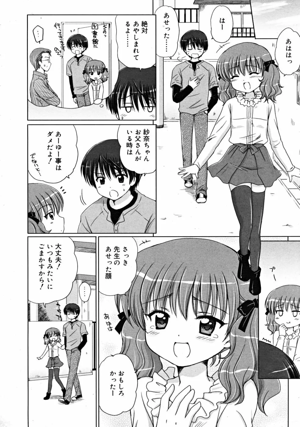 COMIC RiN [2008-10] Vol.46 Page.32