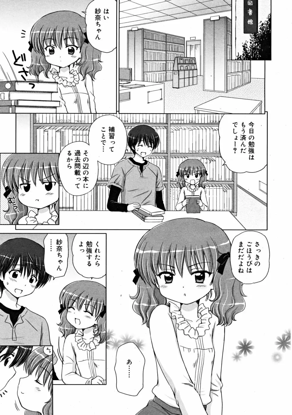 COMIC RiN [2008-10] Vol.46 Page.33