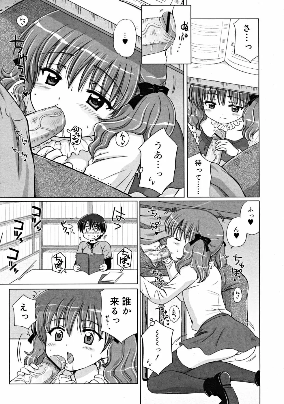 COMIC RiN [2008-10] Vol.46 Page.37