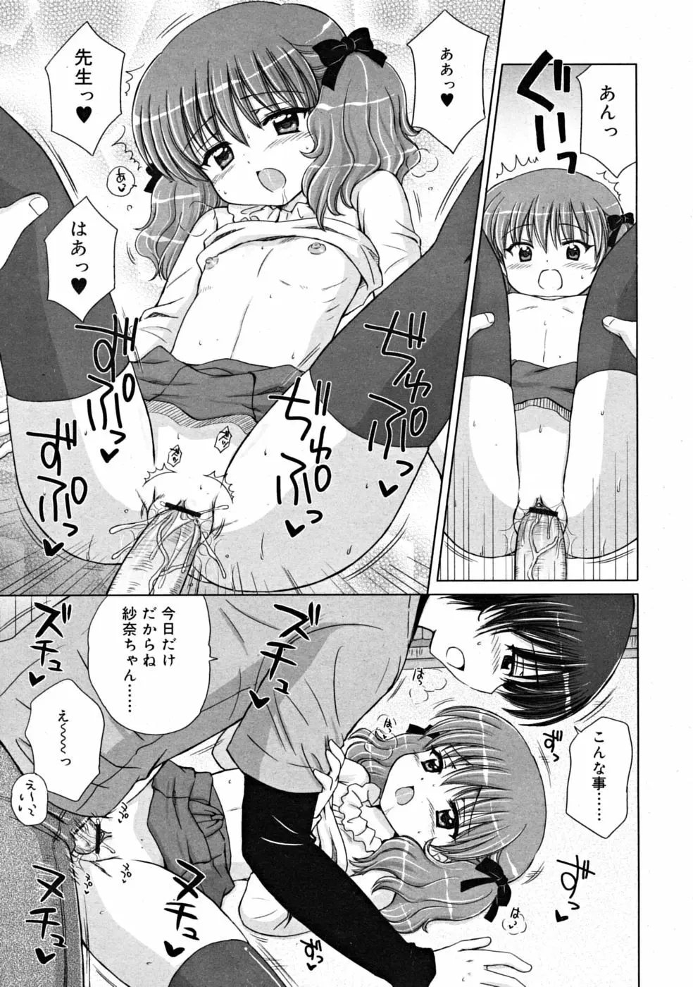 COMIC RiN [2008-10] Vol.46 Page.45