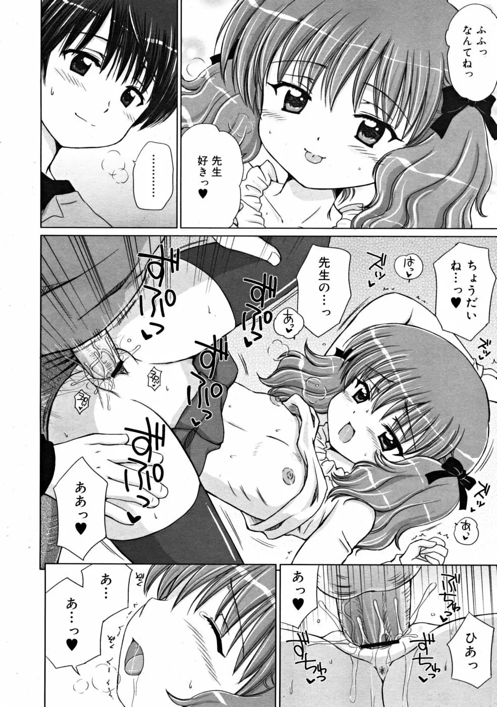 COMIC RiN [2008-10] Vol.46 Page.46