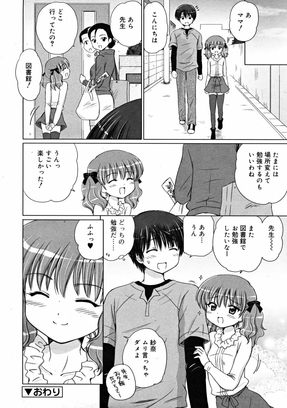 COMIC RiN [2008-10] Vol.46 Page.48