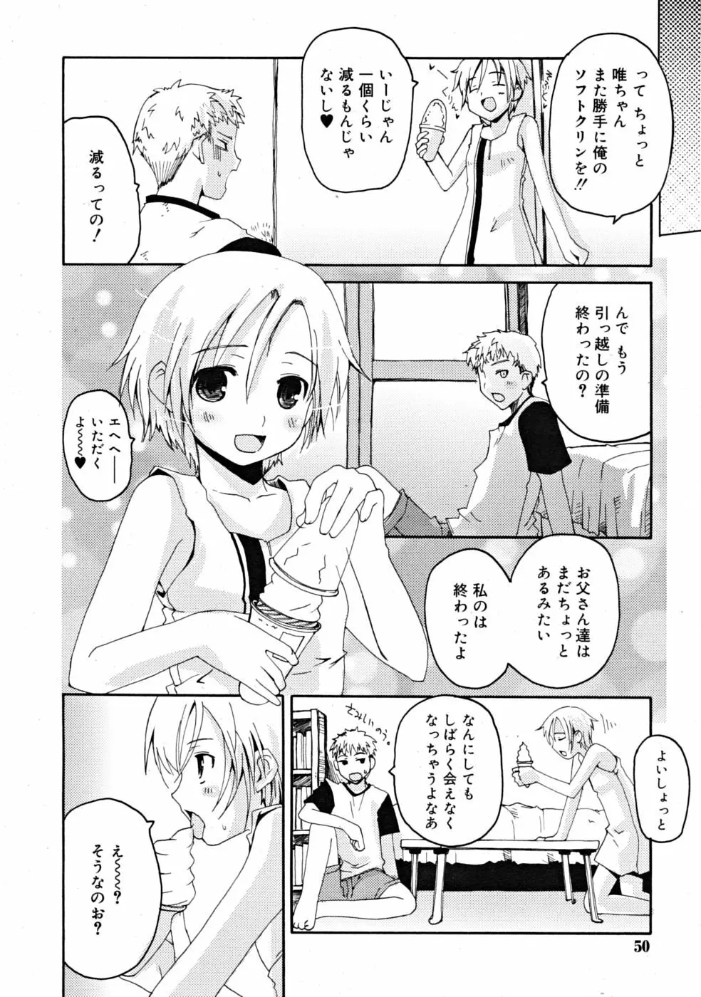 COMIC RiN [2008-10] Vol.46 Page.50